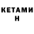 КЕТАМИН VHQ Ultor_